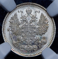 5 копеек 1912 (в слабе) СПБ-ЭБ