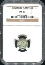 5 копеек 1912 (в слабе)