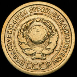 5 копеек 1926 (широкий кант)