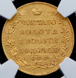 5 рублей 1818 СПБ-МФ