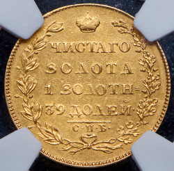 5 рублей 1828 (в слабе) СПБ-ПД