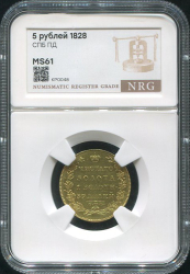 5 рублей 1828 (в слабе)