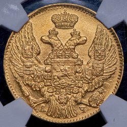 5 рублей 1842 (в слабе) СПБ-АЧ