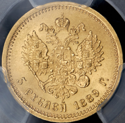 5 рублей 1889 (в слабе) (АГ)