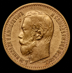 5 рублей 1898 (АГ)