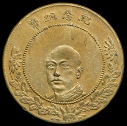 50 центов 1919 (Китай)