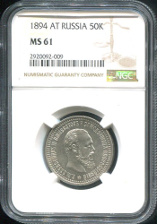 50 копеек 1894 (в слабе)