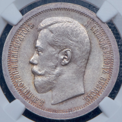 50 копеек 1895 (в слабе) (АГ)