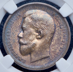 50 копеек 1912 (в слабе) (ЭБ)