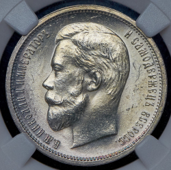 50 копеек 1913 (в слабе) (ВС)