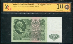 50 рублей 1961 (в слабе)
