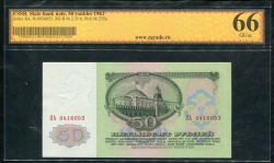 50 рублей 1961 (в слабе)