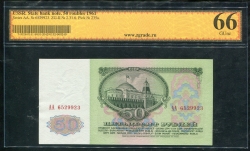50 рублей 1961 (в слабе)