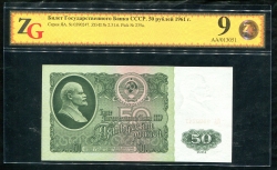 50 рублей 1961 (в слабе)