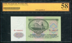50 рублей 1961 (в слабе)
