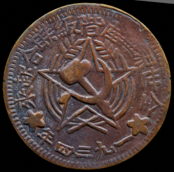 500 кэш 1934 (Китай)