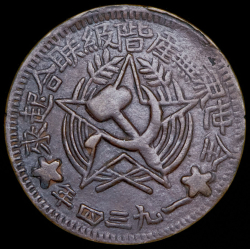 500 кэш 1934 (Китай)