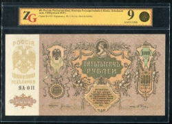 5000 рублей 1919 (Ростов-на-Дону) (в слабе)