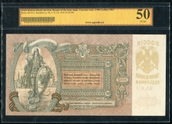 5000 рублей 1919 (Ростов-на-Дону) (в слабе)