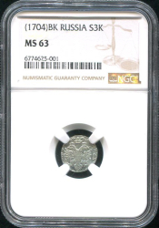 Алтын 1704 (в слабе)