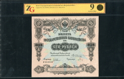 Билет Государственного казначейства 100 рублей 1912 (в слабе)