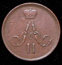 Денежка 1864 ЕМ