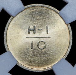 Эталон 10 копеек 1966 Н-1 (в слабе)