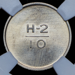 Эталон 10 копеек 1966 Н-2 (в слабе)