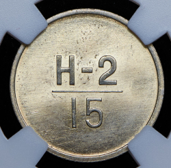 Эталон 15 копеек 1966 Н-2 (в слабе)