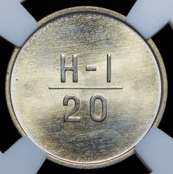 Эталон 20 копеек 1966 Н-1 (в слабе)