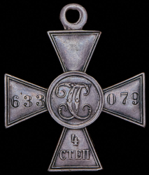 Георгиевский крест 4-й степени