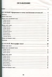 Книга Клещинов В.Н. "Атлас монет Хорезма 1337-1338 гг.х. (1918-1920)" 2006 (с автографом)