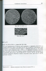 Книга Клещинов В Н  Давидович Е А  Жиравов А Е  "Серебряные монеты Мухаммад-Шейбани-хана" 2006