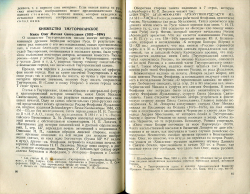 Книга Орешников А.В. "Денежные знаки Домонгольской Руси" 1936