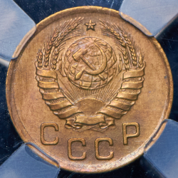 Копейка 1939 (в слабе)