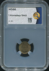 Копейка 1940 (в слабе)