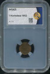 Копейка 1952 (в слабе)
