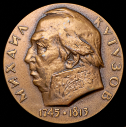 Медаль "М.И. Кутузов" 1964