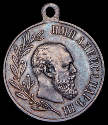 Медаль "В память Александра III" 1894