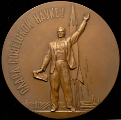 Медаль "В память запуска в СССР первого в мире искусственного спутника Земли" 1958