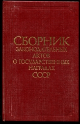 Набор из 2 книг "Награды"
