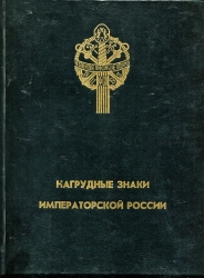 Набор из 2 книг "Награды"