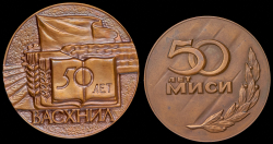 Набор из 2 медалей "Развитие науки и техники в СССР"