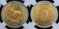 Набор из 2 монет 5 рублей 1991 "Красная книга" (в слабах) ЛМД