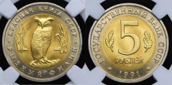 Набор из 2 монет 5 рублей 1991 "Красная книга" (в слабах) ЛМД
