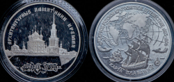 Набор из 2 памятных сер  монет 3 рубля