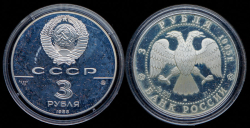Набор из 2 сер. монет 3 рубля "Зодчество"