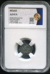 Набор из 2 сер  монет Деньга  Новгород