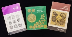 Набор из 3 книг "Для начинающих коллекционеров"