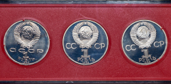 Набор из 3 памятных монет Рубль (СССР) (в п/у)